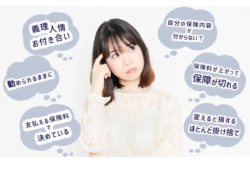 ほとんどの人は自分の保険の内容を知らない！？